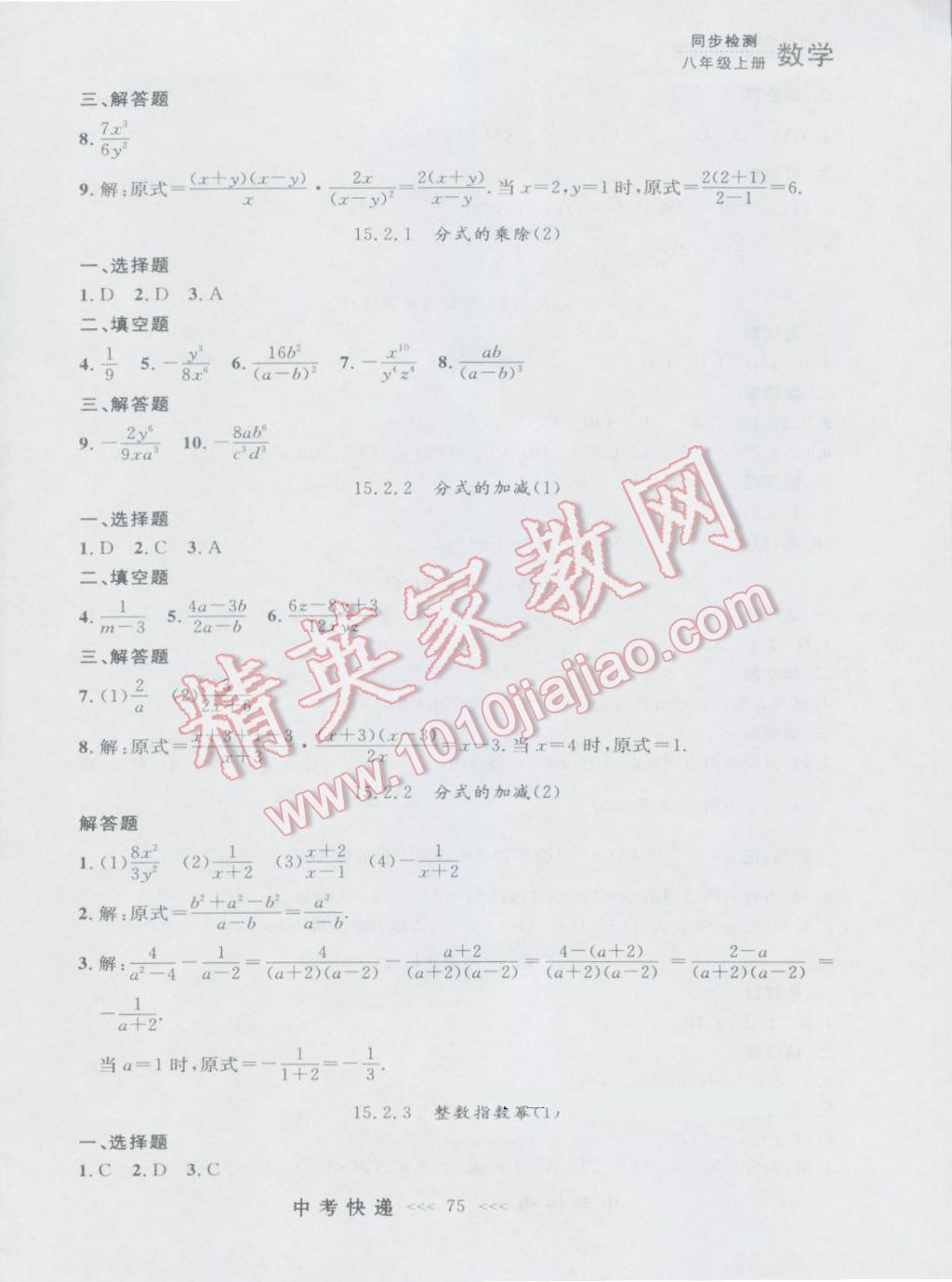 2016年中考快递同步检测八年级数学上册人教版大连版 参考答案第19页