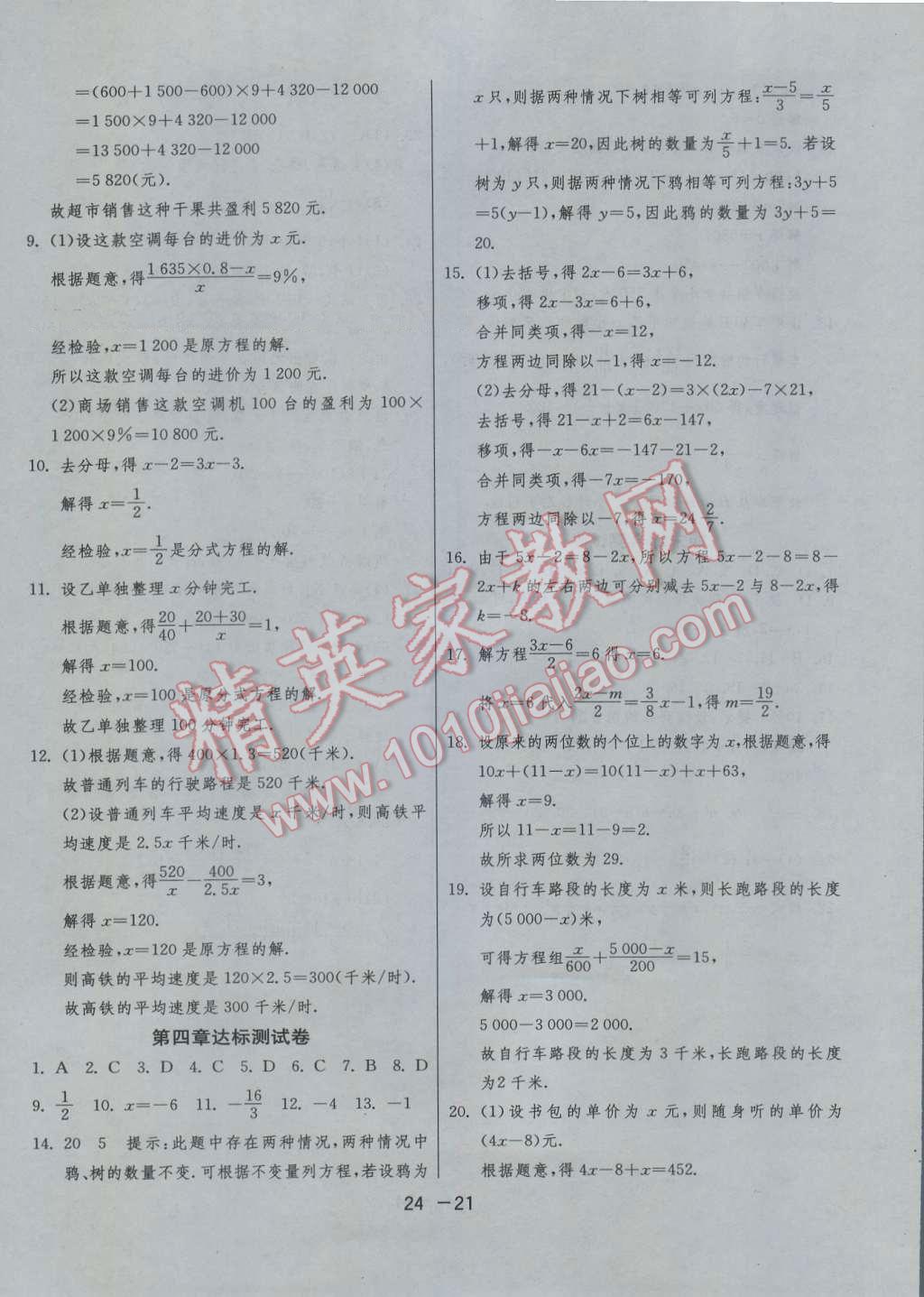 2016年1课3练单元达标测试六年级数学上册鲁教版五四制 参考答案第21页