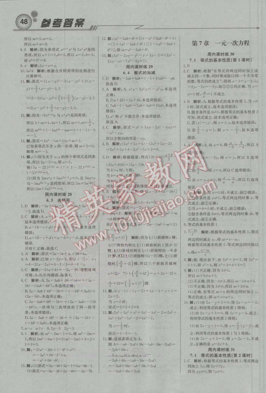 2016年輕巧奪冠周測月考直通中考七年級數(shù)學(xué)上冊青島版 參考答案第8頁