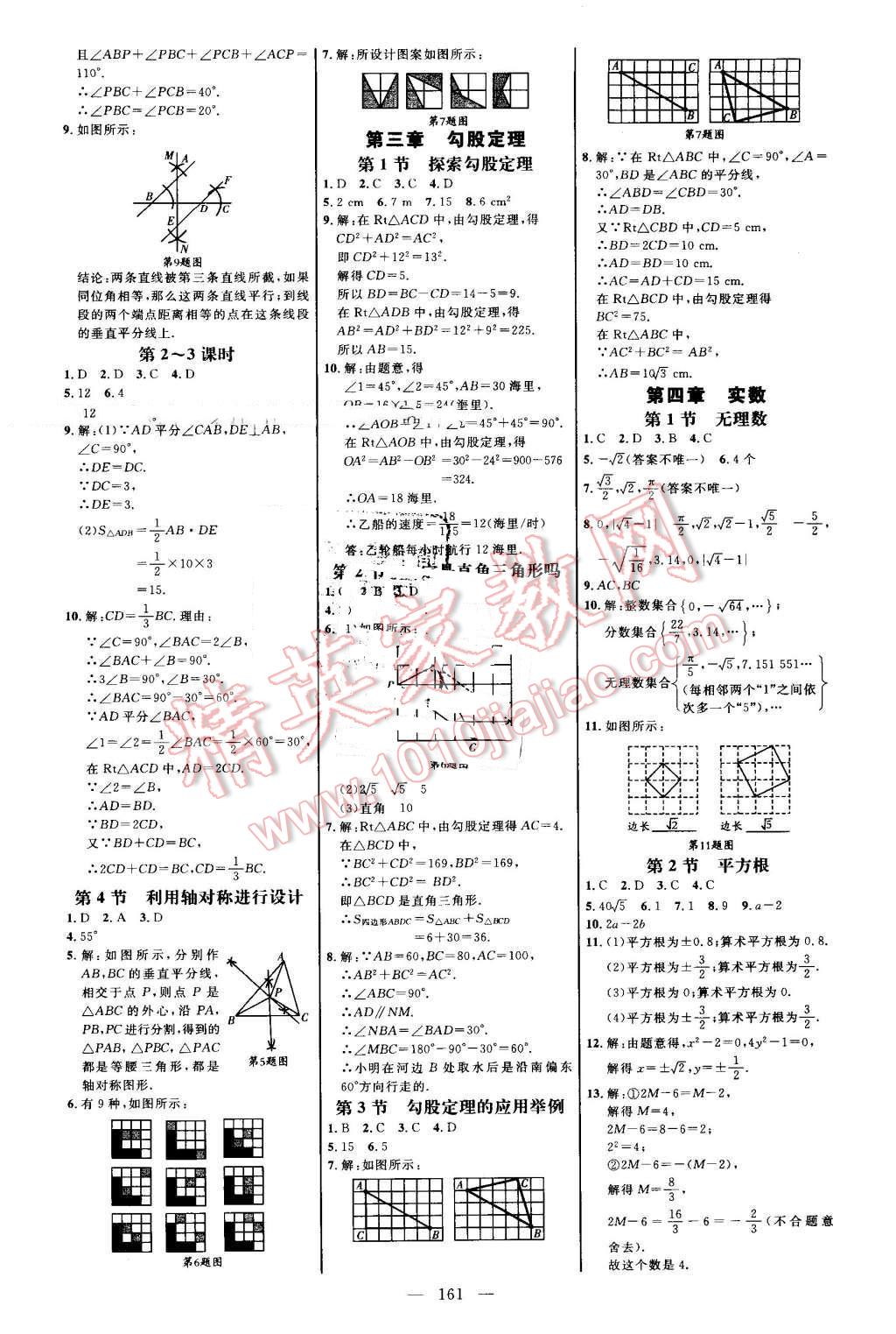 2016年細(xì)解巧練七年級數(shù)學(xué)上冊魯教版 參考答案第12頁