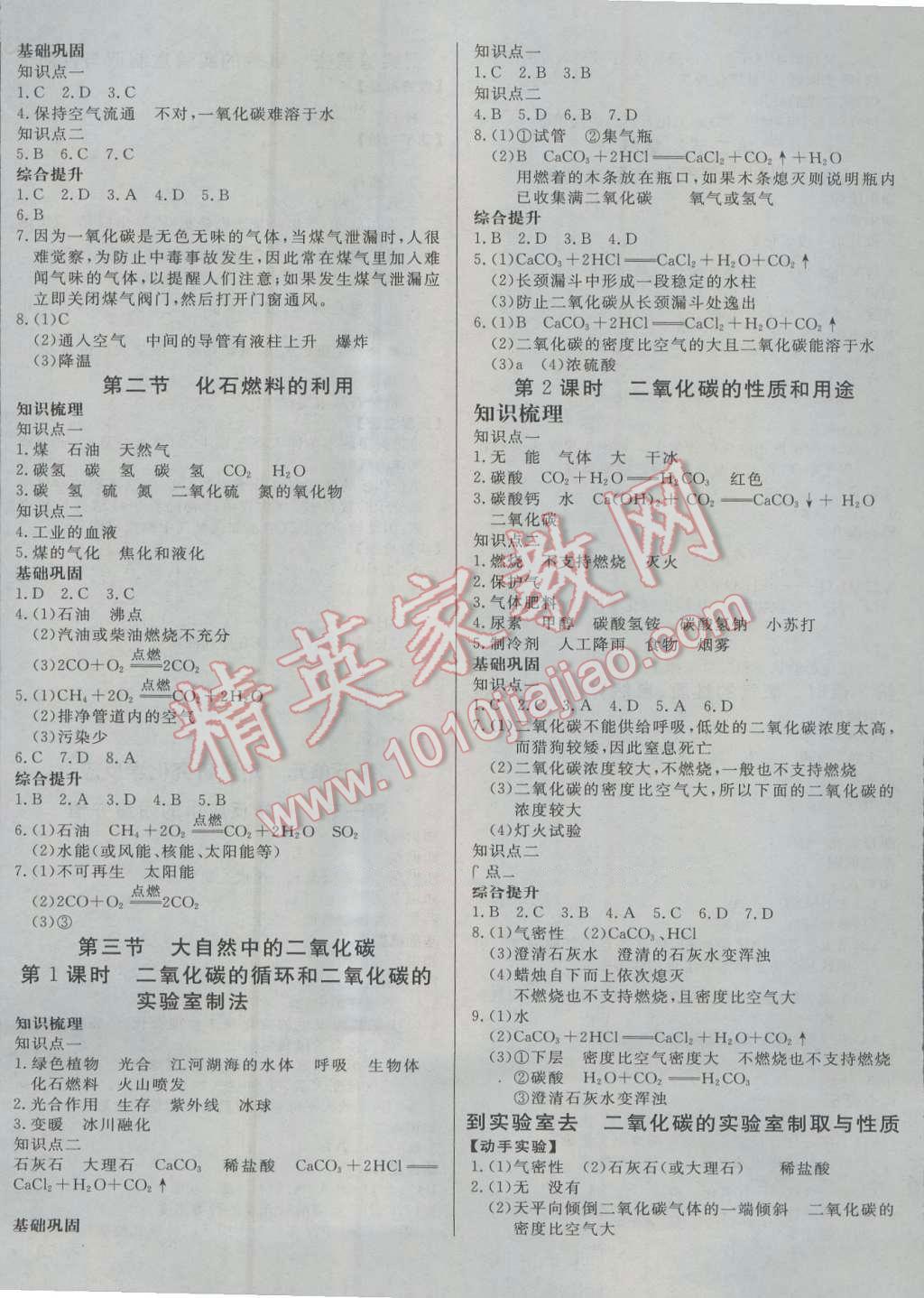 2016年正大圖書練測(cè)考八年級(jí)化學(xué)全一冊(cè)魯教版 參考答案第8頁(yè)