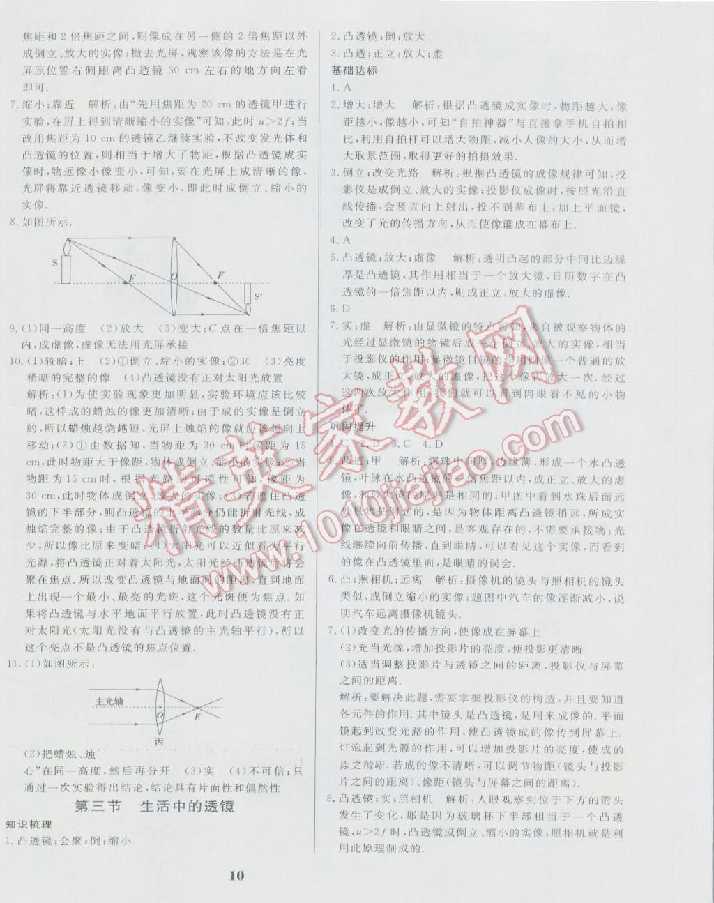 2016年正大圖書練測考八年級物理上冊魯科版 參考答案第10頁