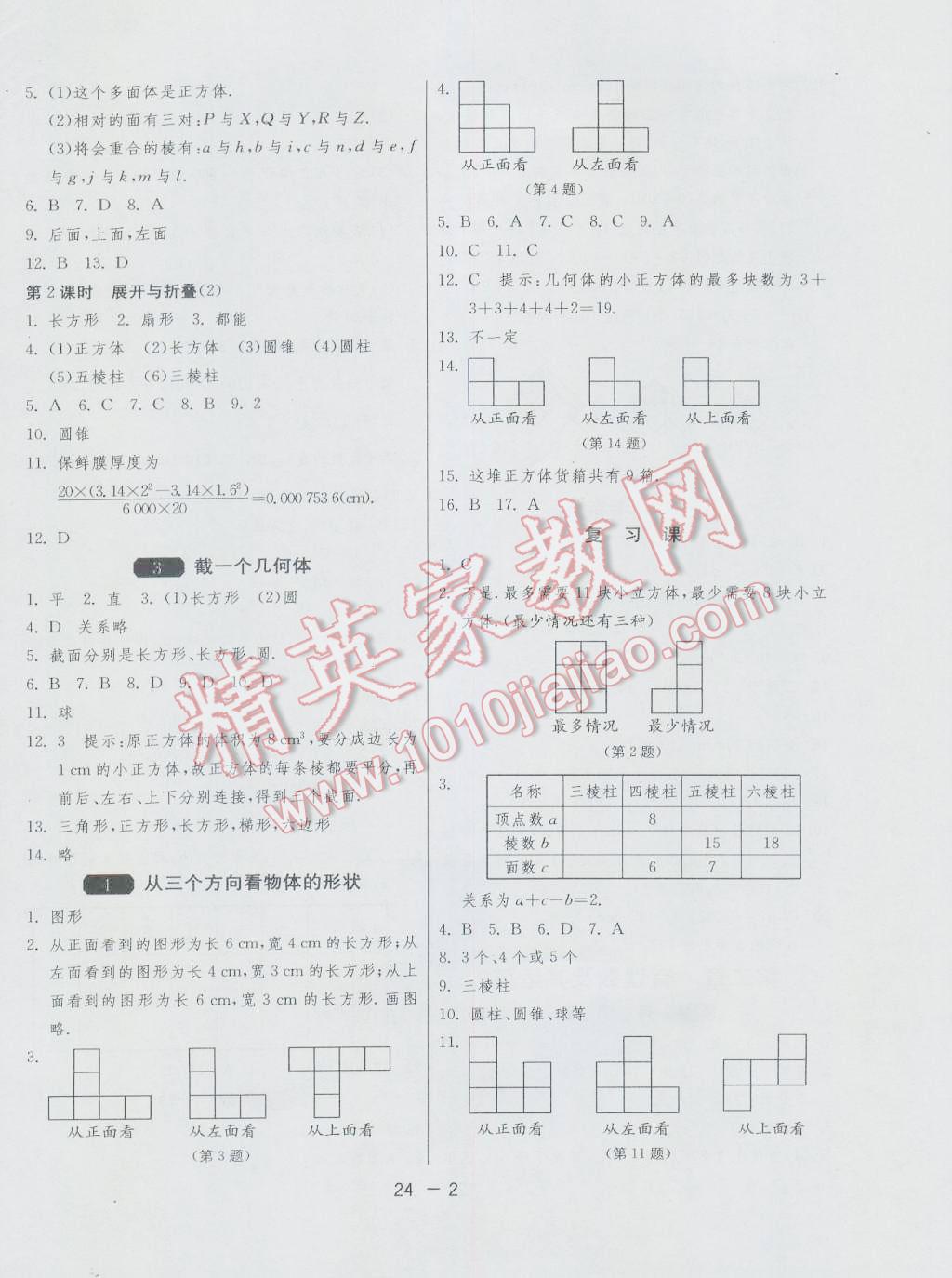 2016年1课3练单元达标测试六年级数学上册鲁教版五四制 参考答案第2页