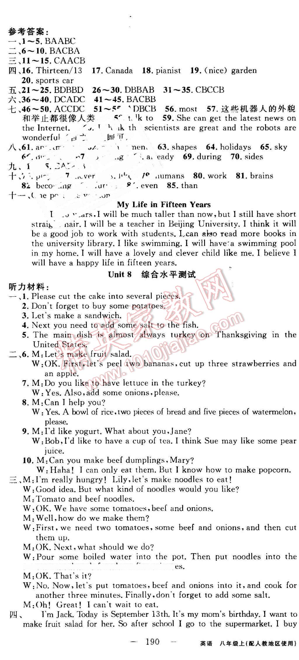 2016年黄冈100分闯关八年级英语上册人教版 参考答案第20页