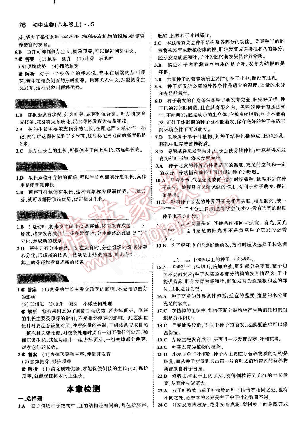 2016年5年中考3年模拟初中生物八年级上册江苏版 参考答案第3页