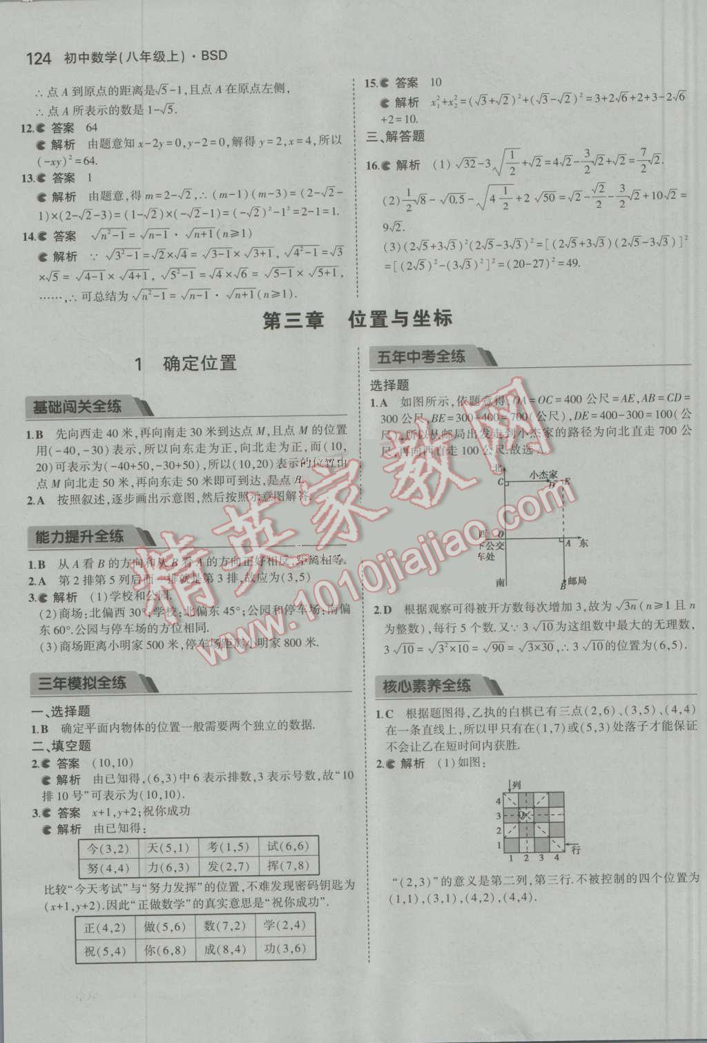 2016年5年中考3年模拟初中数学八年级上册北师大版 参考答案第13页