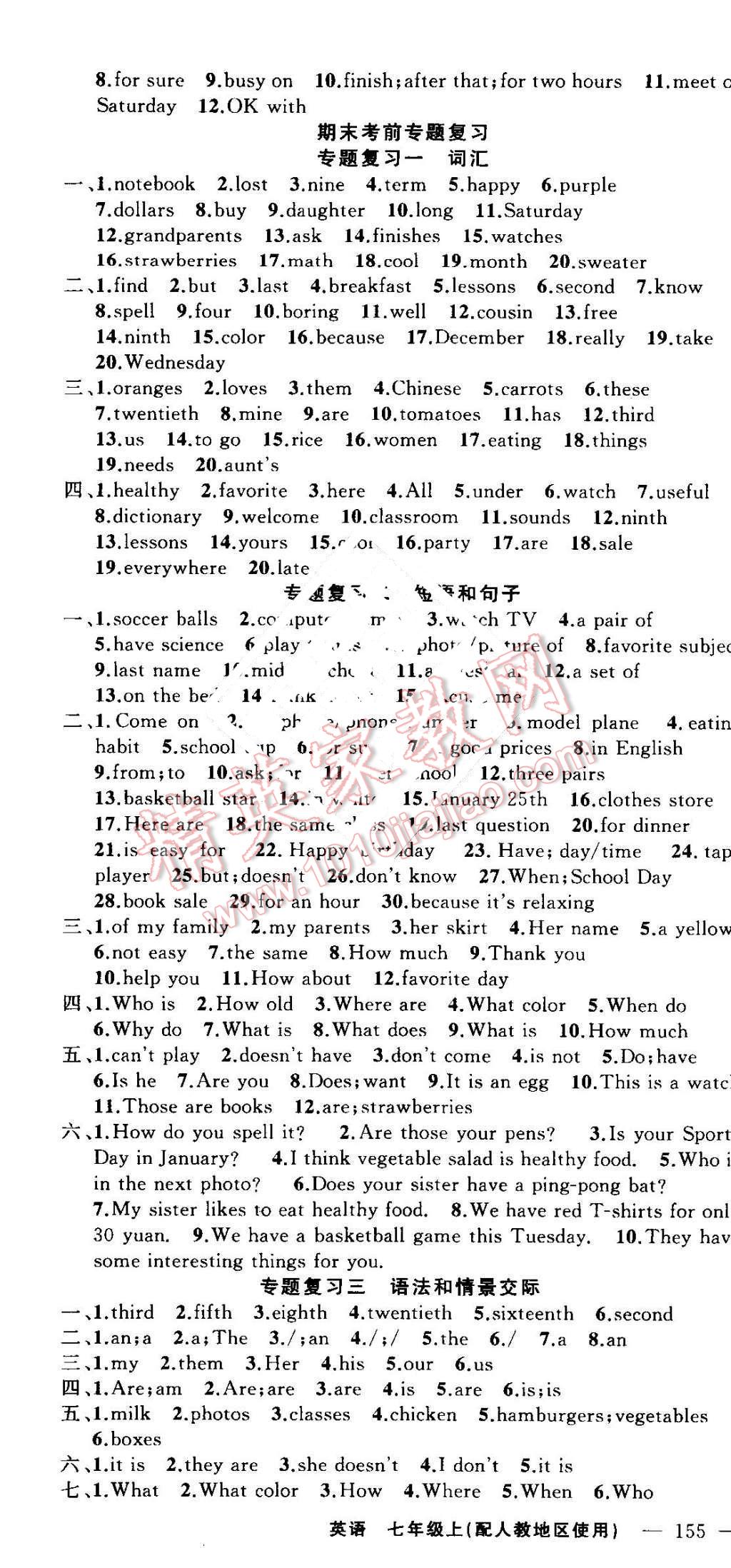 2016年黃岡100分闖關(guān)七年級(jí)英語上冊(cè)人教版 參考答案第13頁