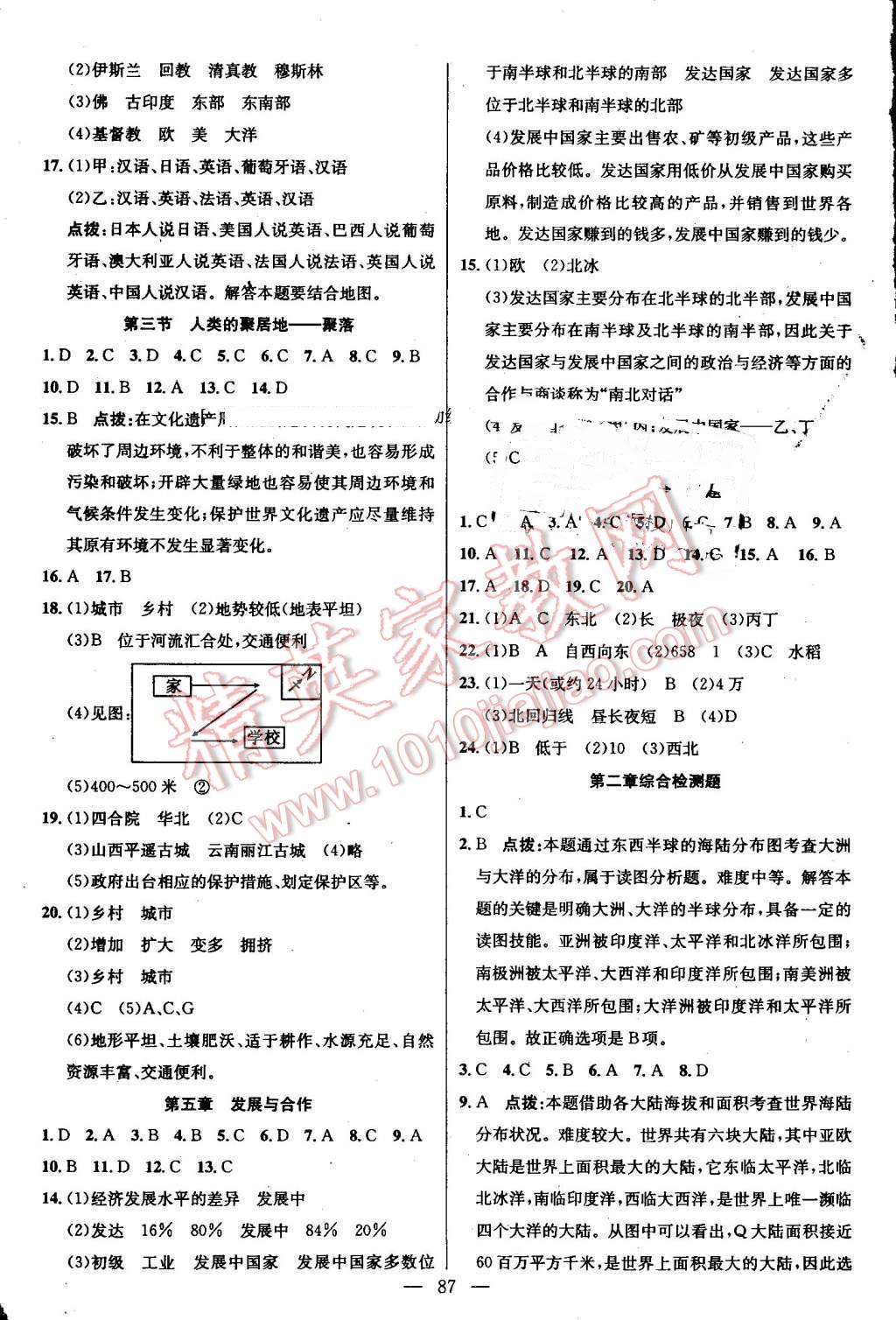 2016年黄冈100分闯关七年级地理上册人教版 参考答案第5页