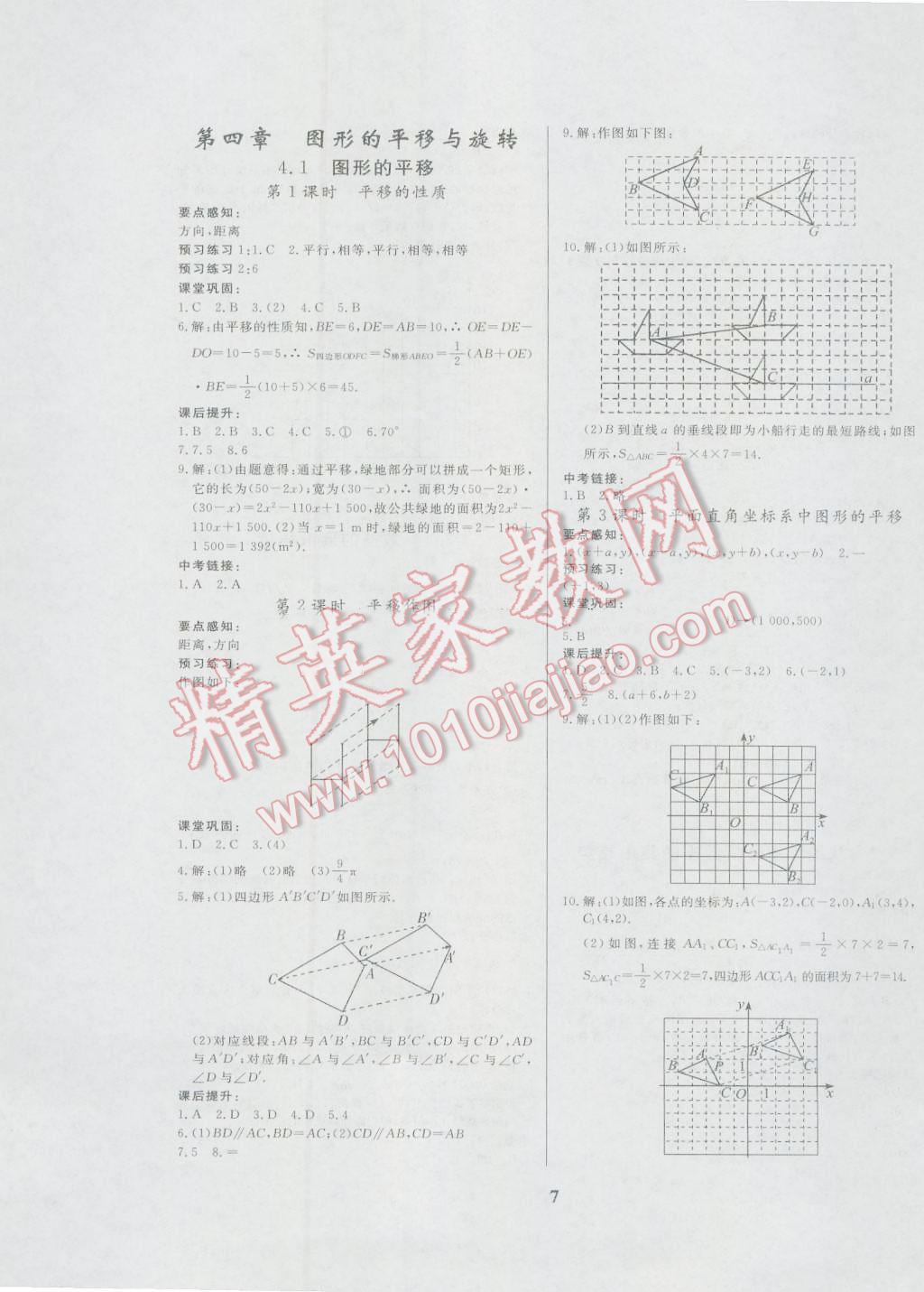 2016年正大圖書練測考八年級數(shù)學上冊魯教版 參考答案第7頁