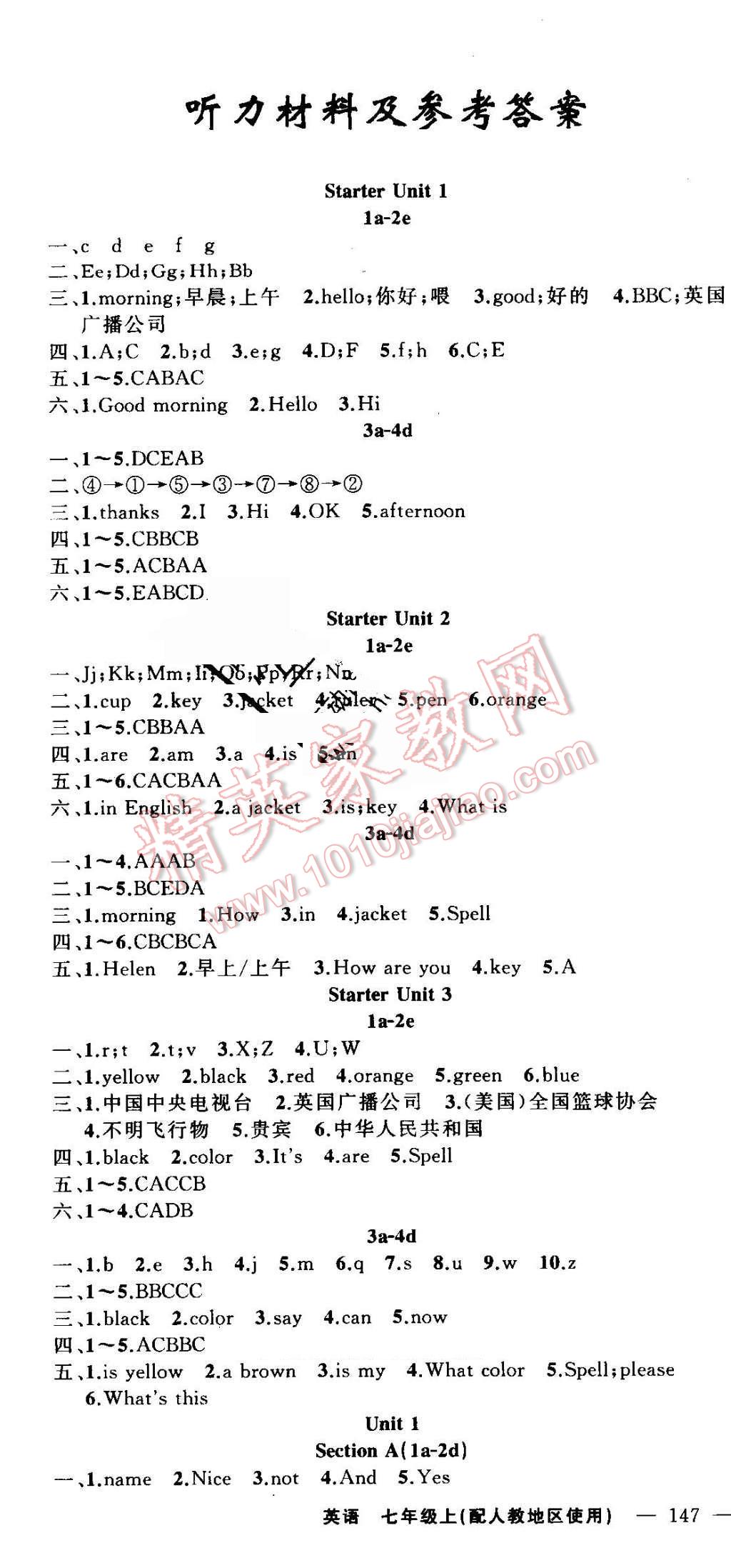 2016年黃岡100分闖關(guān)七年級(jí)英語(yǔ)上冊(cè)人教版 參考答案第1頁(yè)