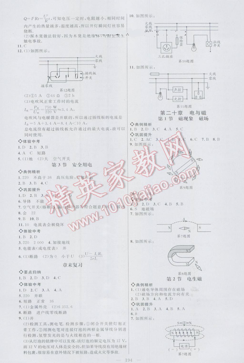 2016年細(xì)解巧練九年級物理全一冊人教版 參考答案第9頁