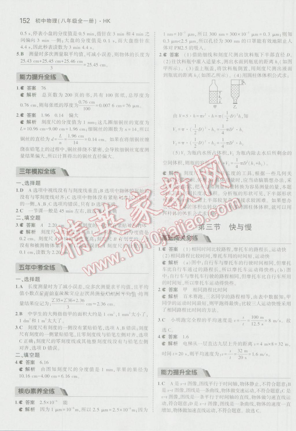 2016年5年中考3年模擬初中物理八年級全一冊滬科版 參考答案第4頁