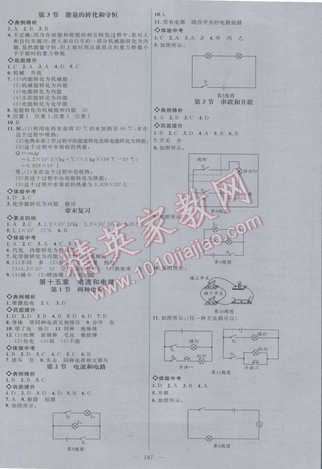 2016年细解巧练九年级物理全一册人教版 参考答案第2页