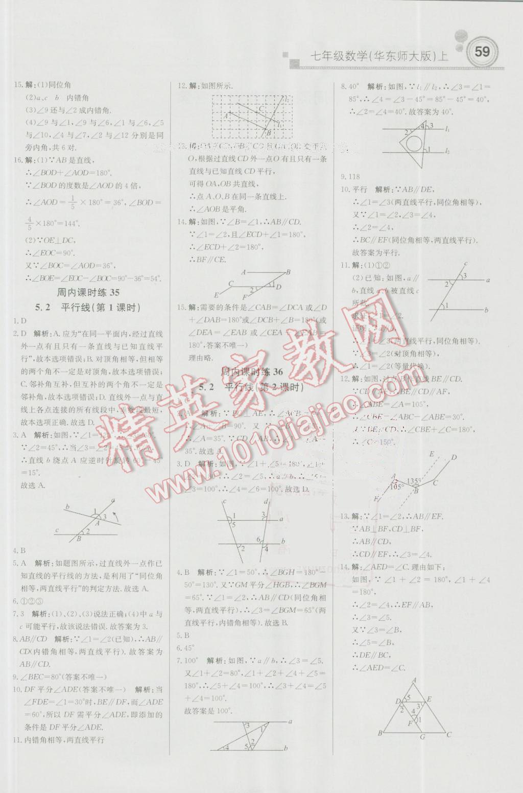 2016年輕巧奪冠周測月考直通中考七年級數(shù)學上冊華師大版 參考答案第11頁