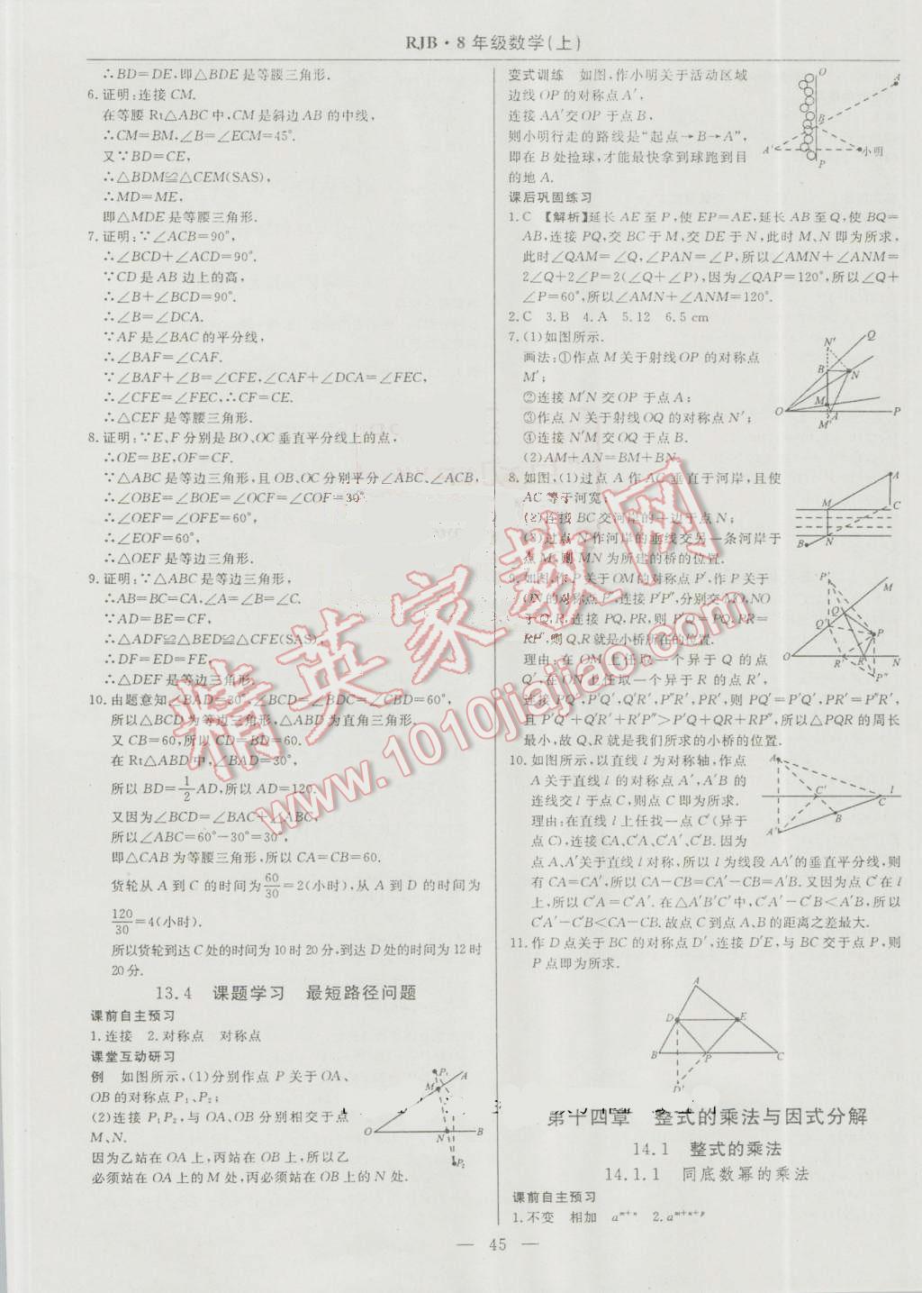 2016年高效通教材精析精練八年級數(shù)學(xué)上冊人教版 參考答案第17頁