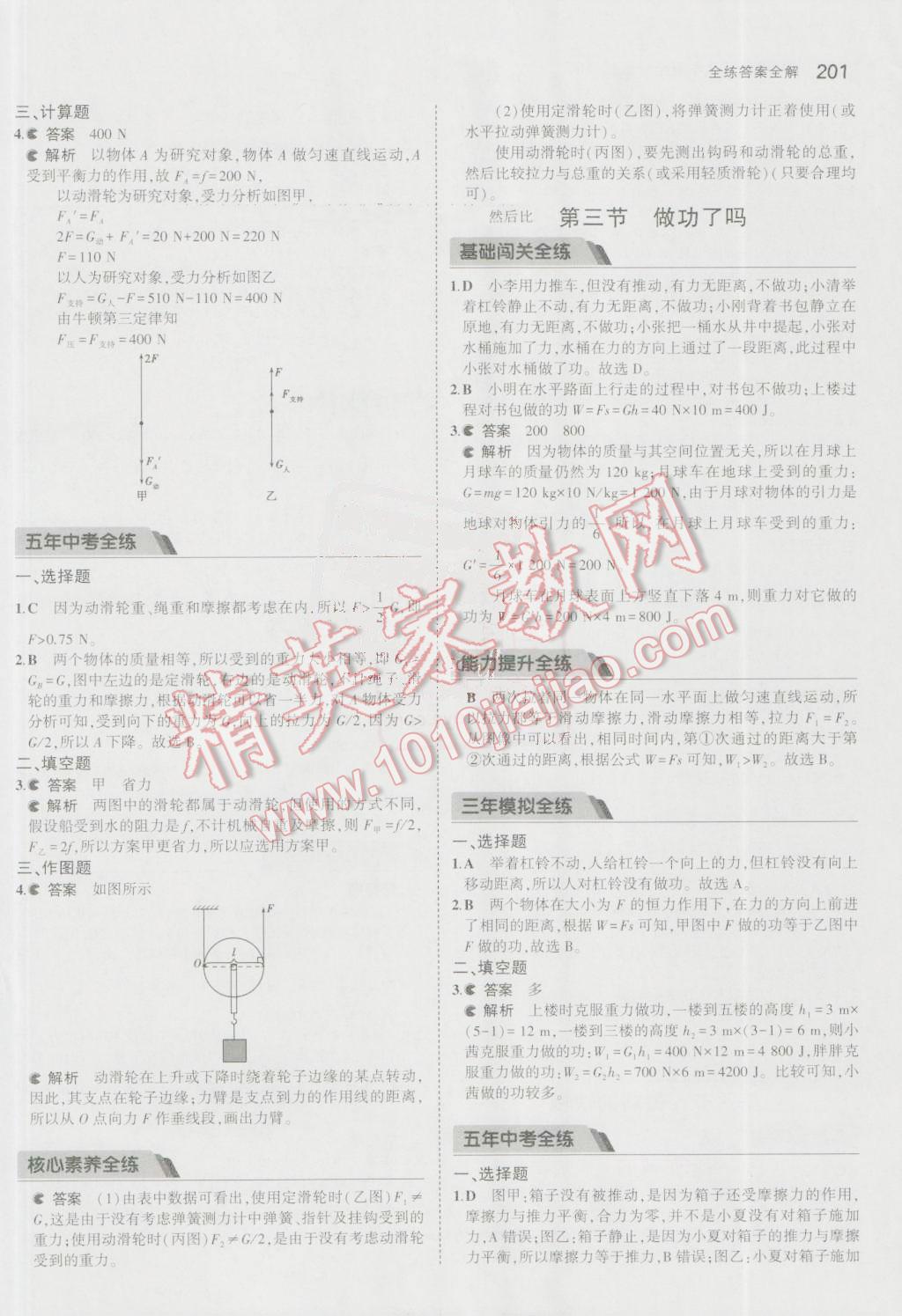 2016年5年中考3年模擬初中物理八年級全一冊滬科版 參考答案第53頁