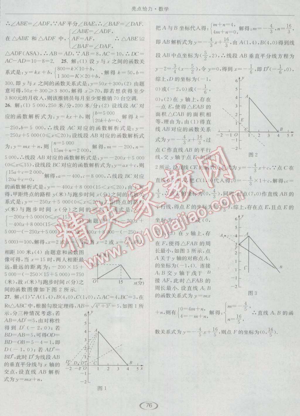 2016年亮点给力提优课时作业本八年级数学上册江苏版 参考答案第20页