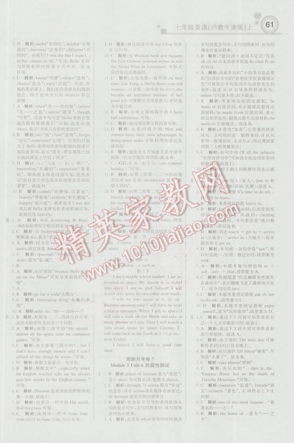 2016年輕巧奪冠周測(cè)月考直通中考七年級(jí)英語上冊(cè)滬教牛津版 參考答案第13頁