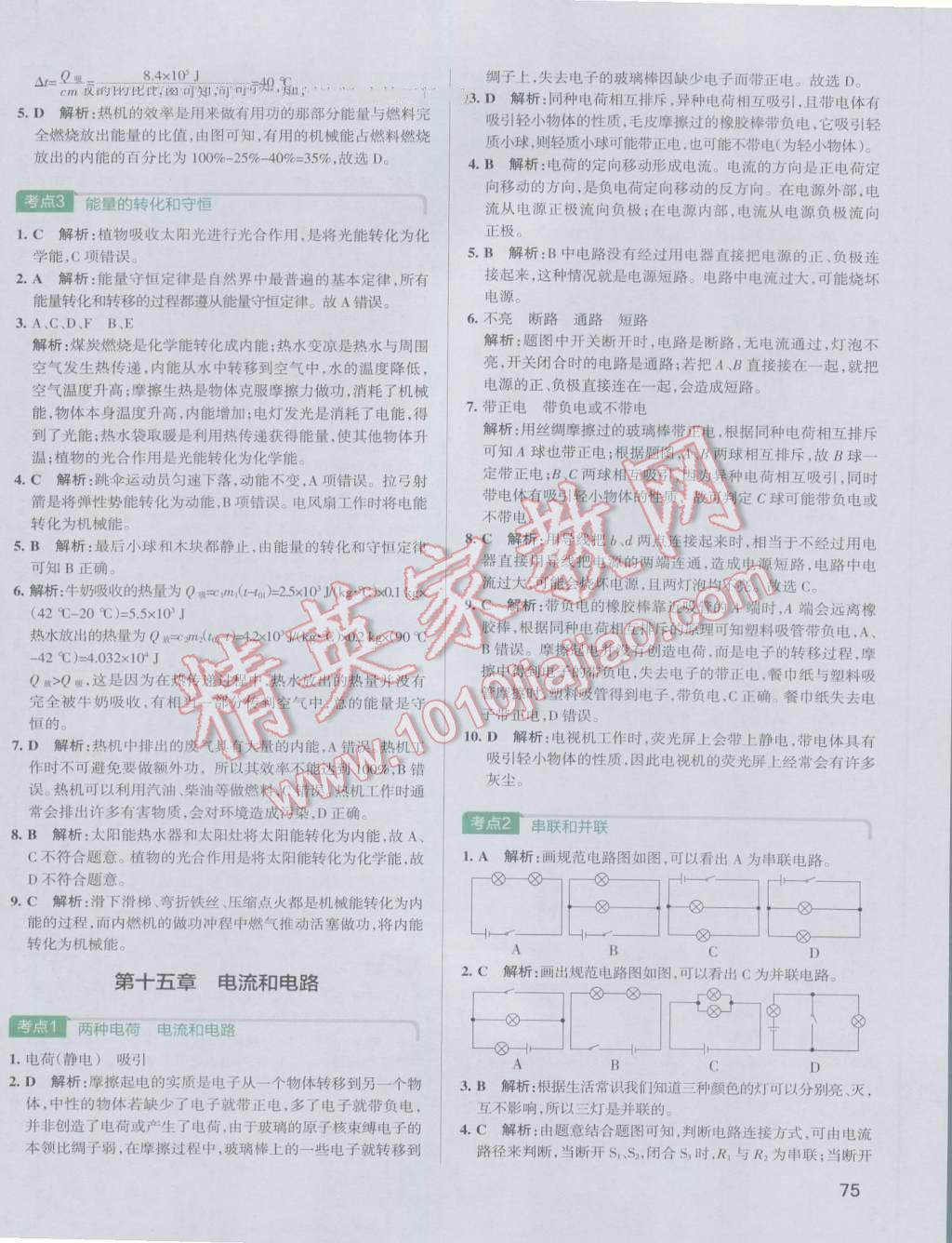 2016年學霸錯題筆記初中物理 參考答案第15頁