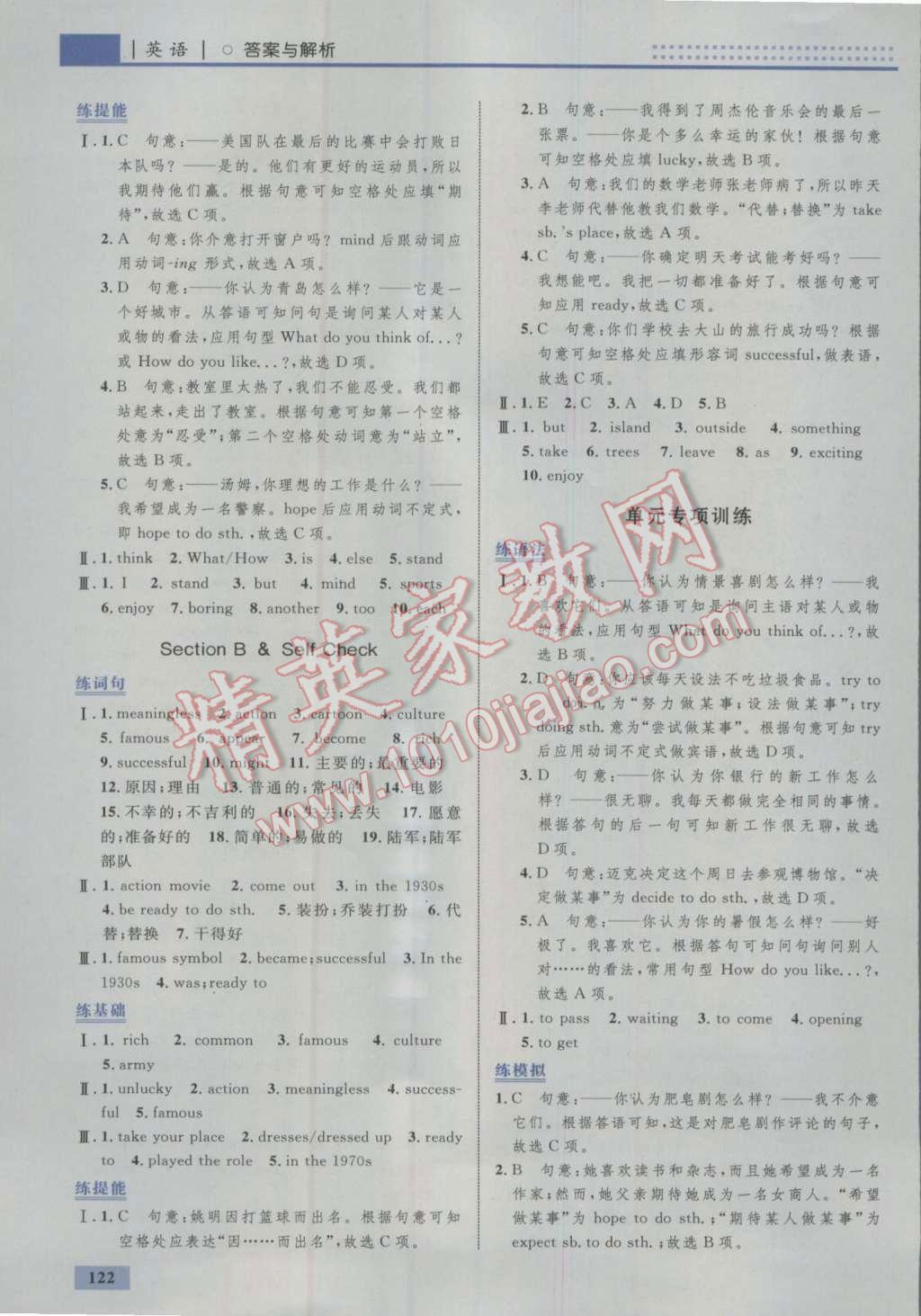 2016年初中同步學考優(yōu)化設計八年級英語上冊人教版 參考答案第16頁