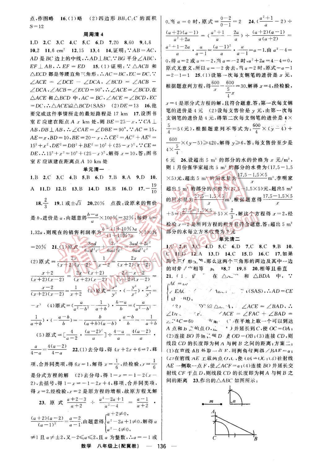 2016年四清導航八年級數(shù)學上冊冀教版 參考答案第13頁