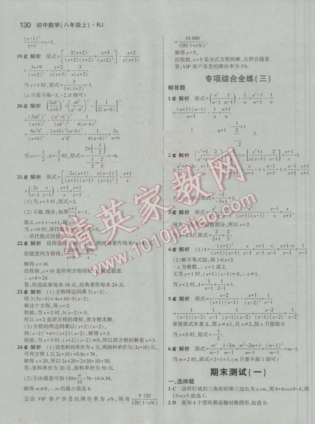 2016年5年中考3年模拟初中数学八年级上册人教版 参考答案第40页