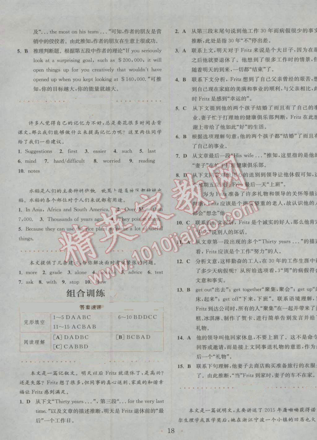 2016年通城学典初中英语阅读组合训练九年级江苏专版 参考答案第18页