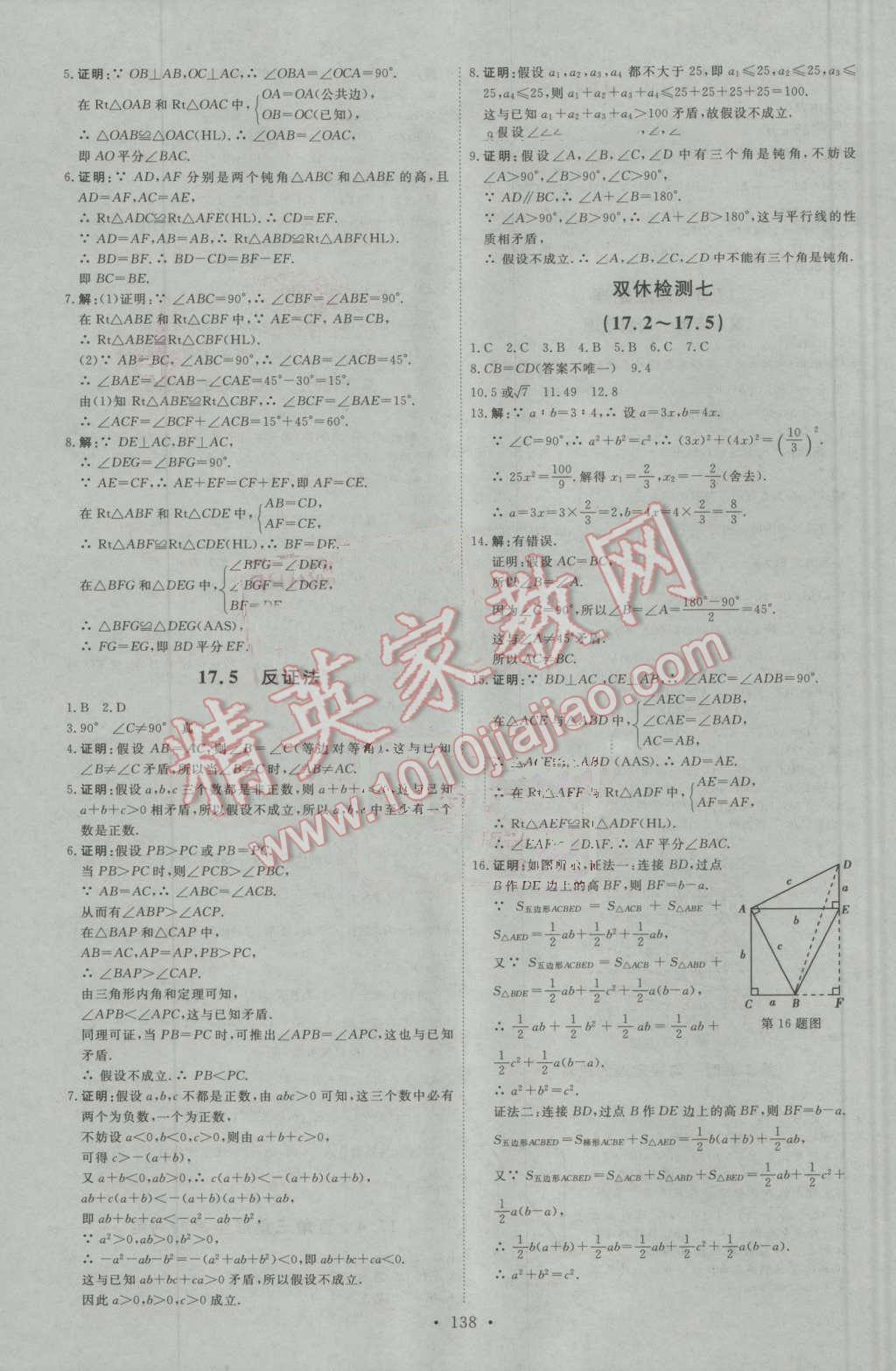 2016年優(yōu)加學(xué)案課時(shí)通八年級數(shù)學(xué)上冊人教版N版 參考答案第28頁