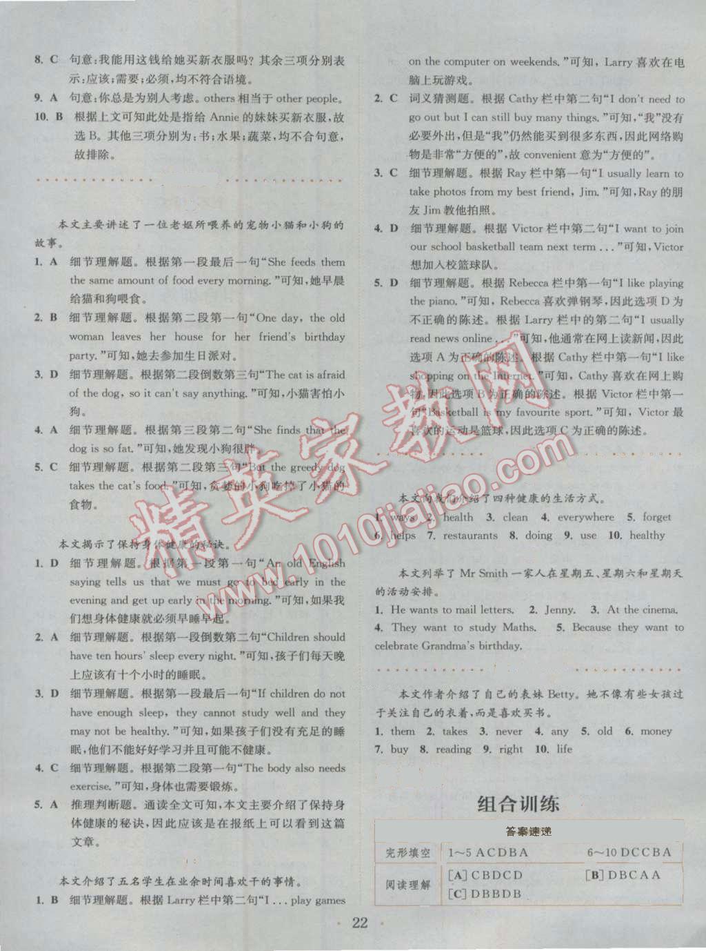 2016年通城學典初中英語閱讀組合訓練七年級上冊江蘇專版 參考答案第22頁