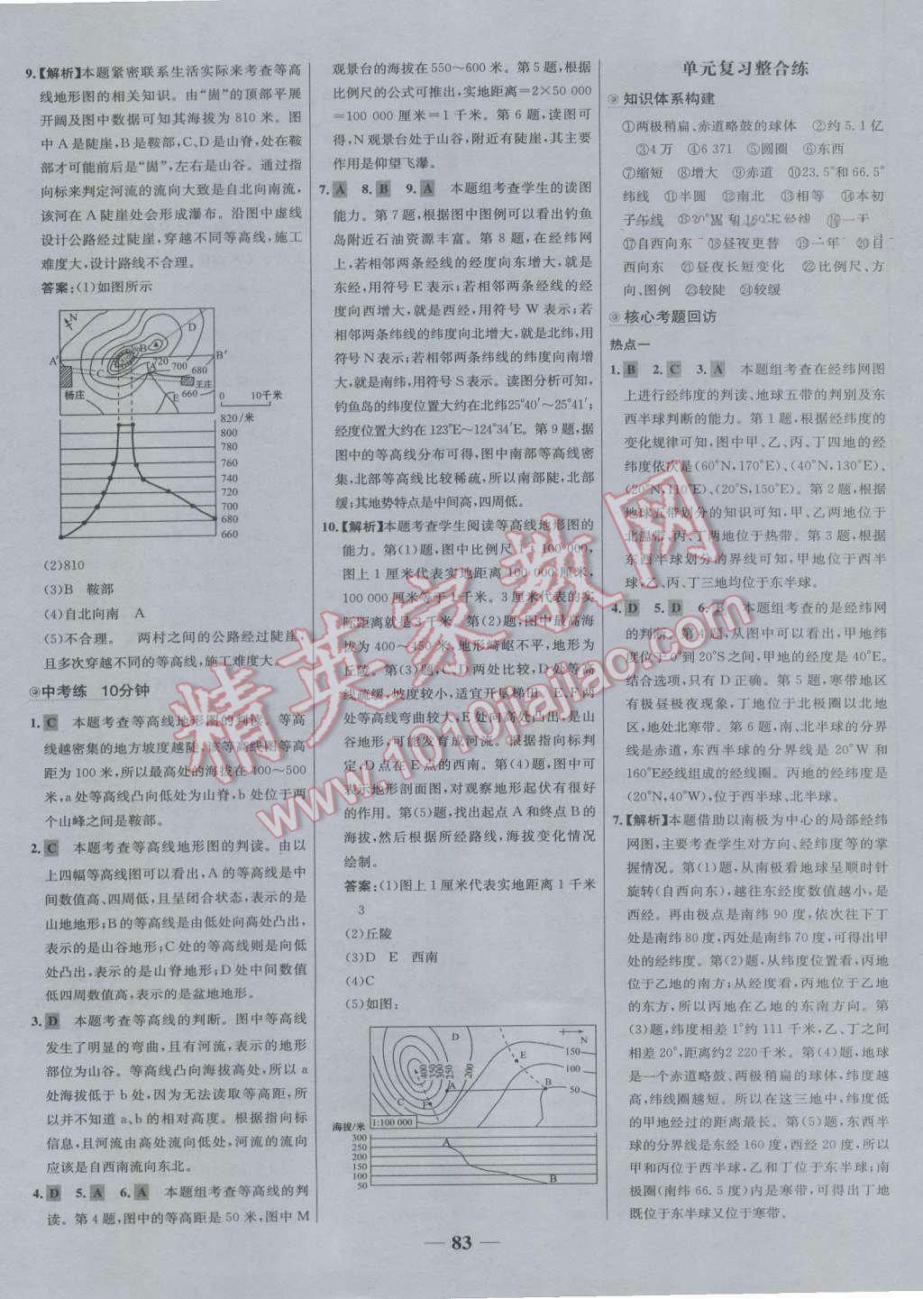 2016年世纪金榜百练百胜七年级地理上册人教版 参考答案第5页