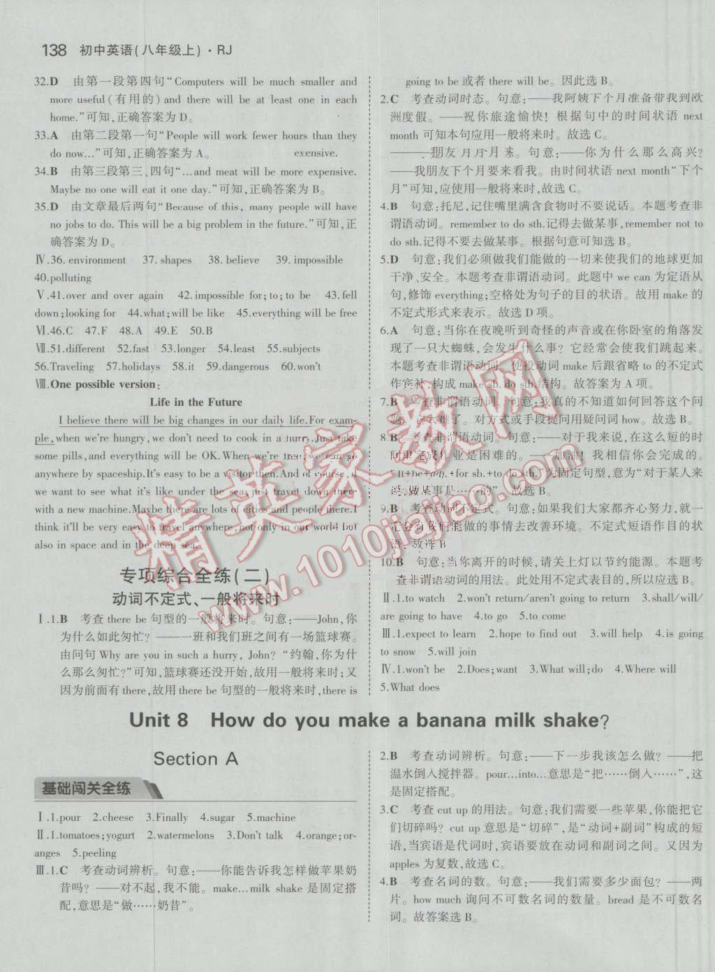 2016年5年中考3年模擬初中英語八年級上冊人教版 參考答案第67頁