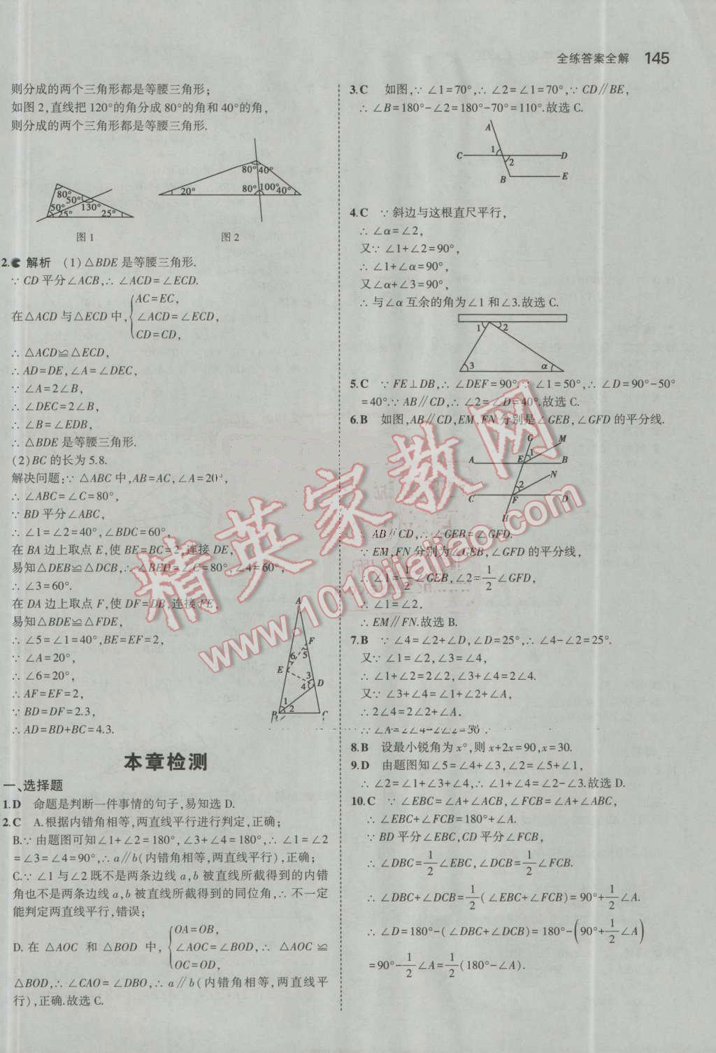 2016年5年中考3年模拟初中数学八年级上册青岛版 参考答案第42页