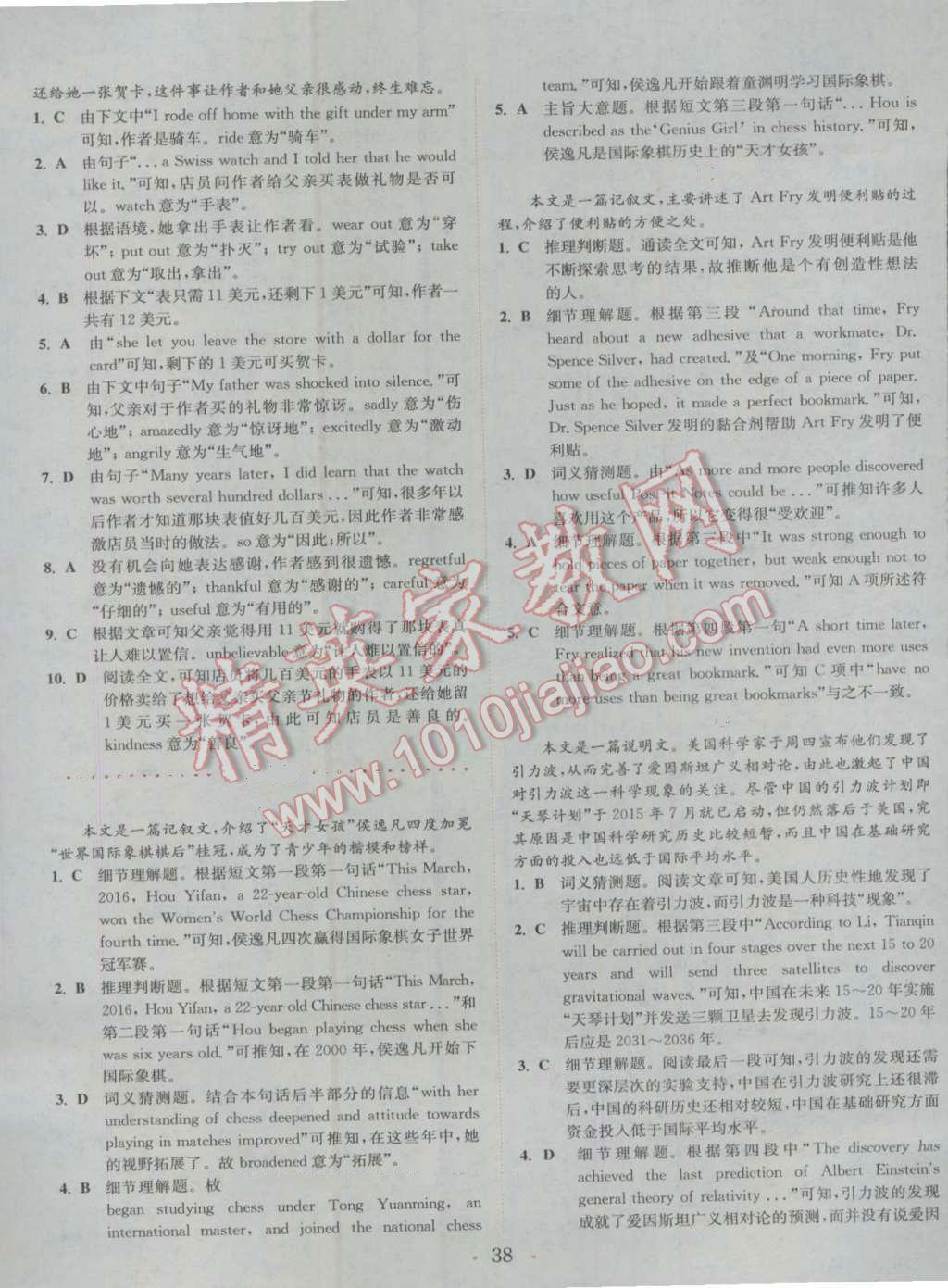 2017年通城学典初中英语阅读组合训练中考版河南专版 参考答案第38页