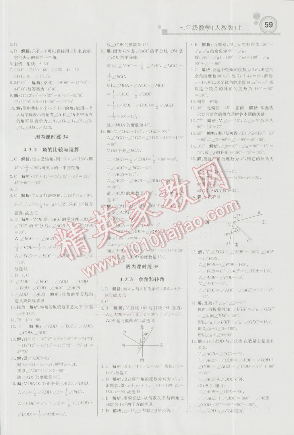 2016年輕巧奪冠周測月考直通中考七年級數(shù)學(xué)上冊人教版 參考答案第11頁