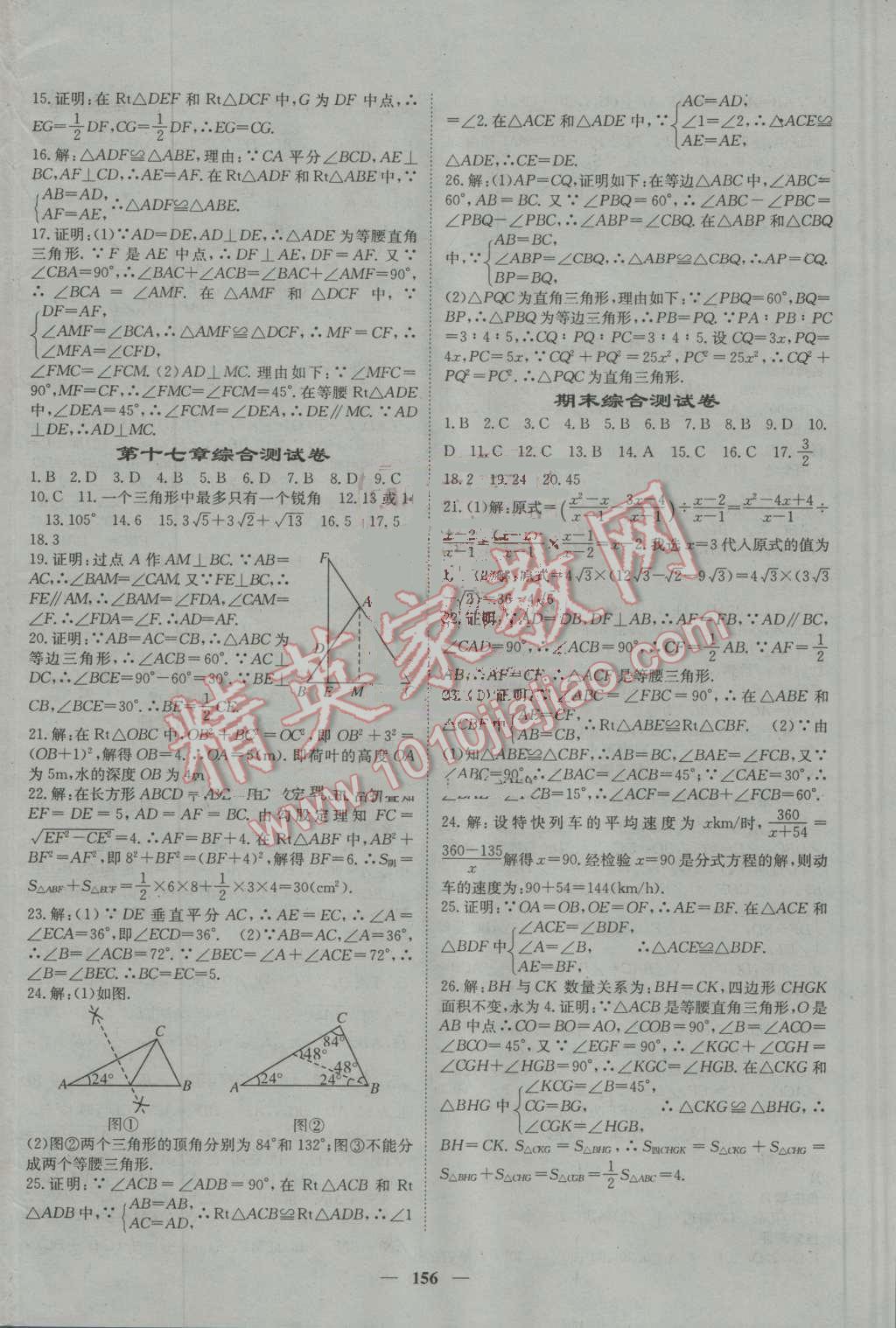 2016年名校課堂內(nèi)外八年級數(shù)學(xué)上冊冀教版 參考答案第20頁