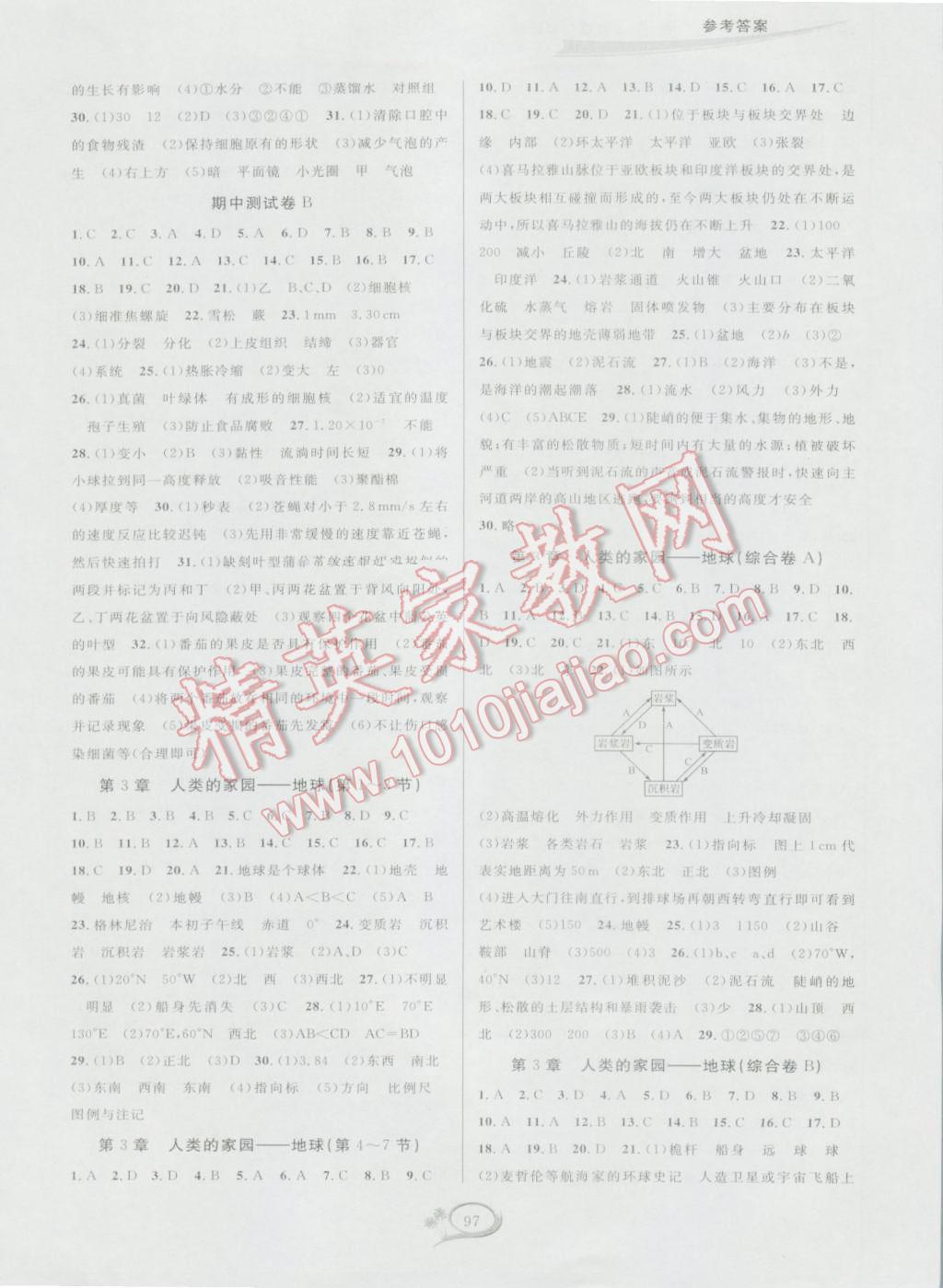 2016年走進(jìn)重高培優(yōu)測試七年級科學(xué)上冊浙教版 參考答案第3頁