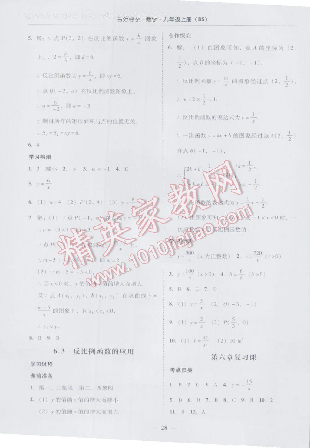 2016年易百分百分导学九年级数学上册北师大版 参考答案第28页