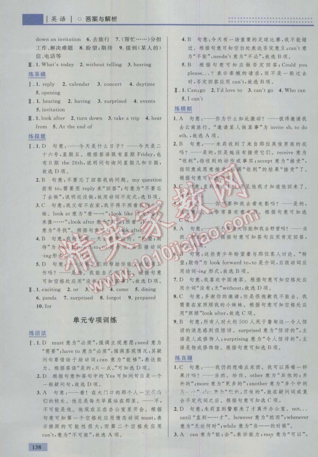 2016年初中同步學(xué)考優(yōu)化設(shè)計八年級英語上冊人教版 參考答案第32頁