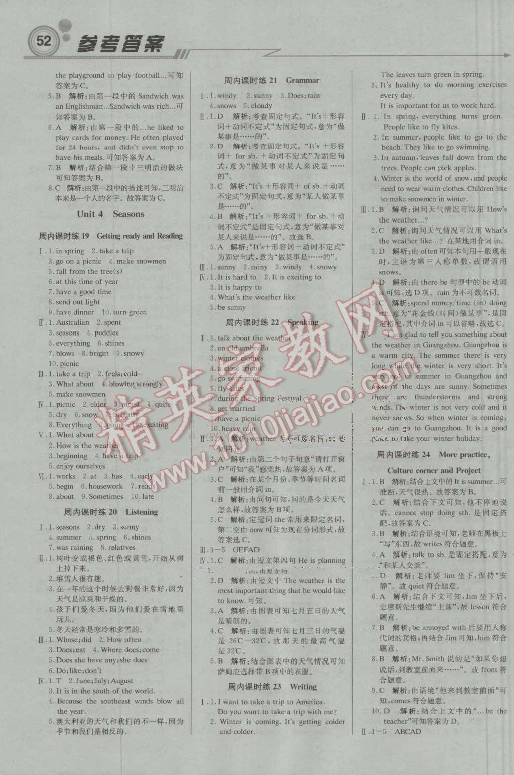 2016年輕巧奪冠周測月考直通中考七年級英語上冊滬教牛津版 參考答案第4頁