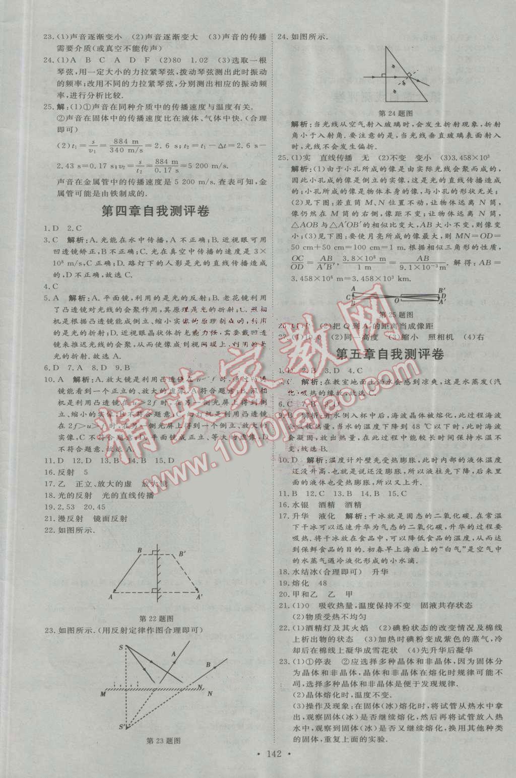 2016年優(yōu)加學(xué)案課時通八年級物理上冊教科版 自我測評卷答案第2頁