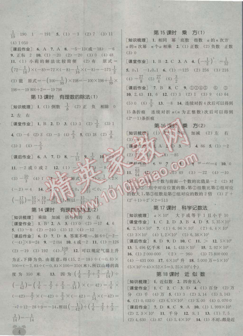 2016年通城學(xué)典課時(shí)作業(yè)本七年級數(shù)學(xué)上冊人教版江蘇專用 參考答案第3頁