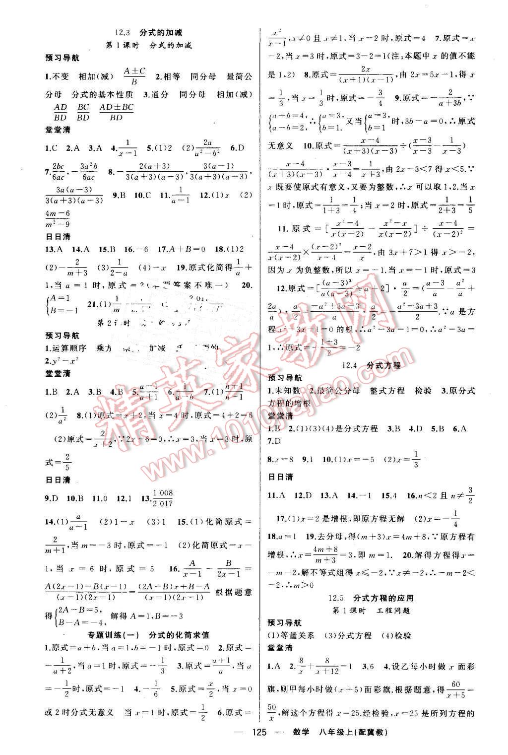 2016年四清導(dǎo)航八年級(jí)數(shù)學(xué)上冊(cè)冀教版 參考答案第2頁