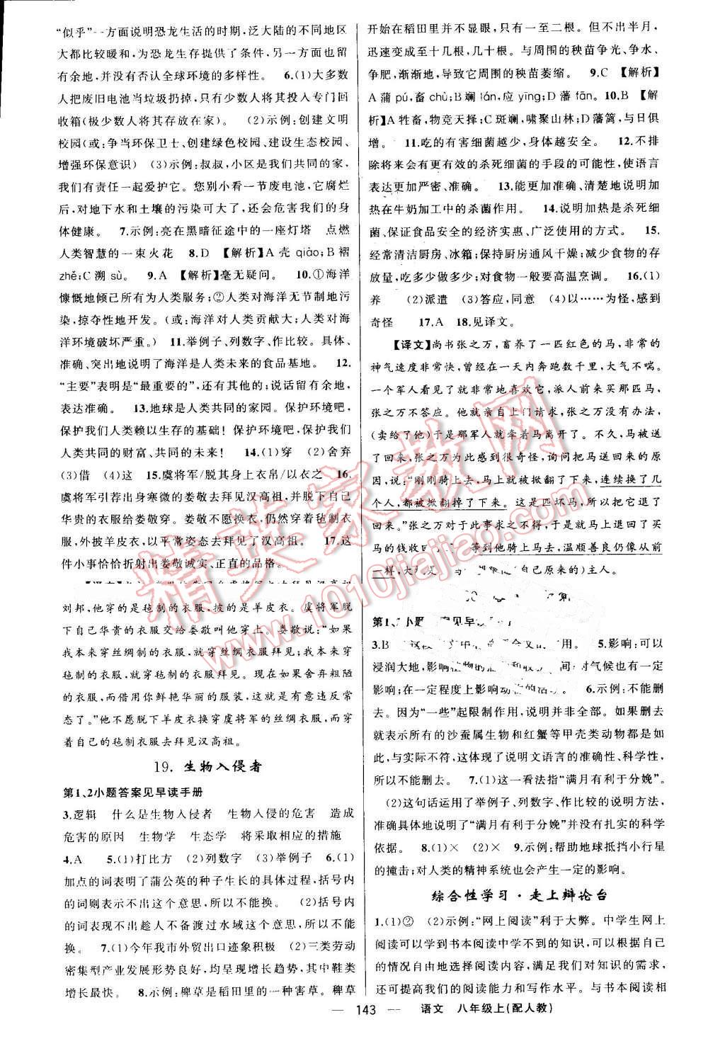 2016年四清導(dǎo)航八年級(jí)語(yǔ)文上冊(cè)人教版 參考答案第9頁(yè)