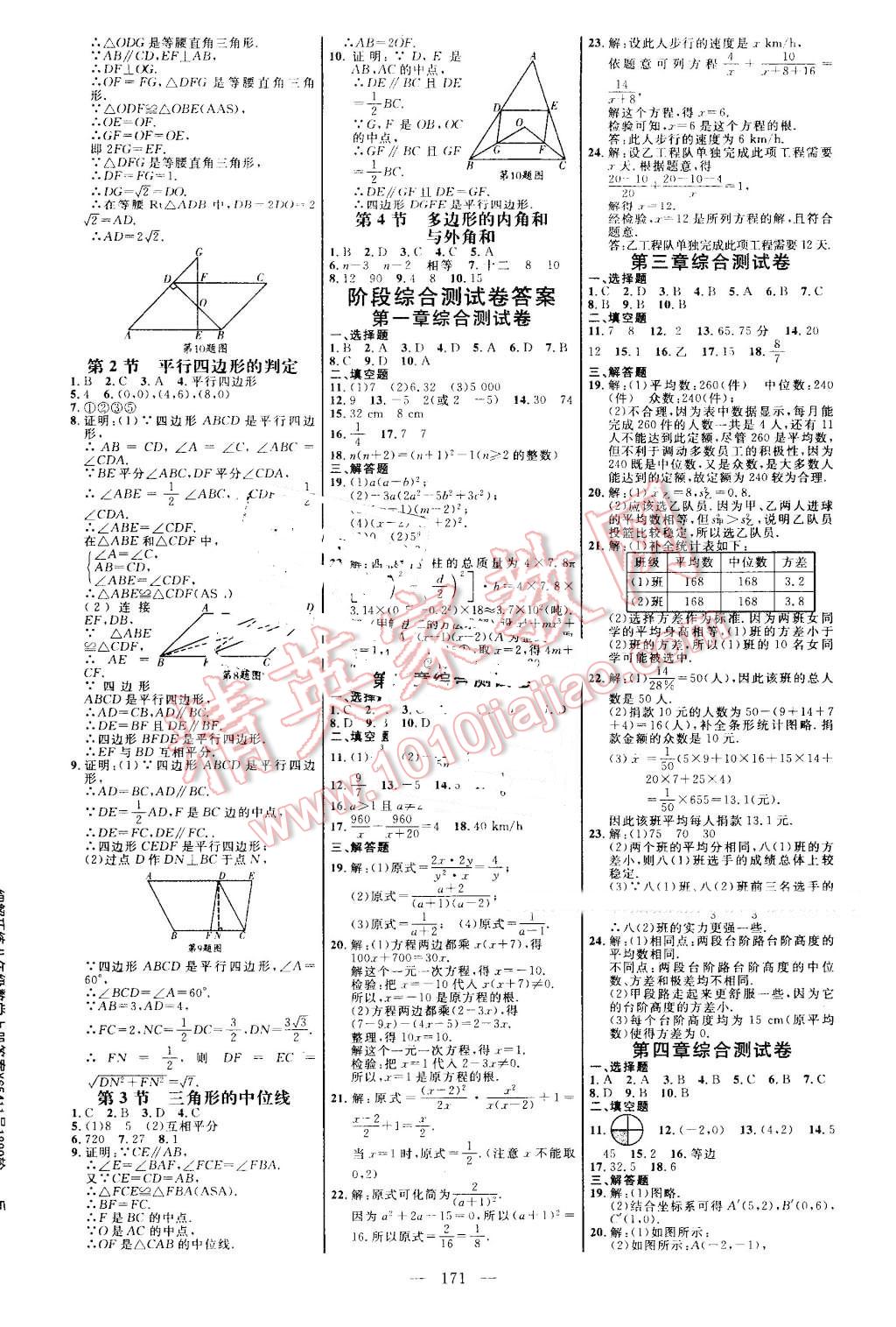 2017年細(xì)解巧練八年級(jí)數(shù)學(xué)上冊(cè)魯教版 參考答案第14頁