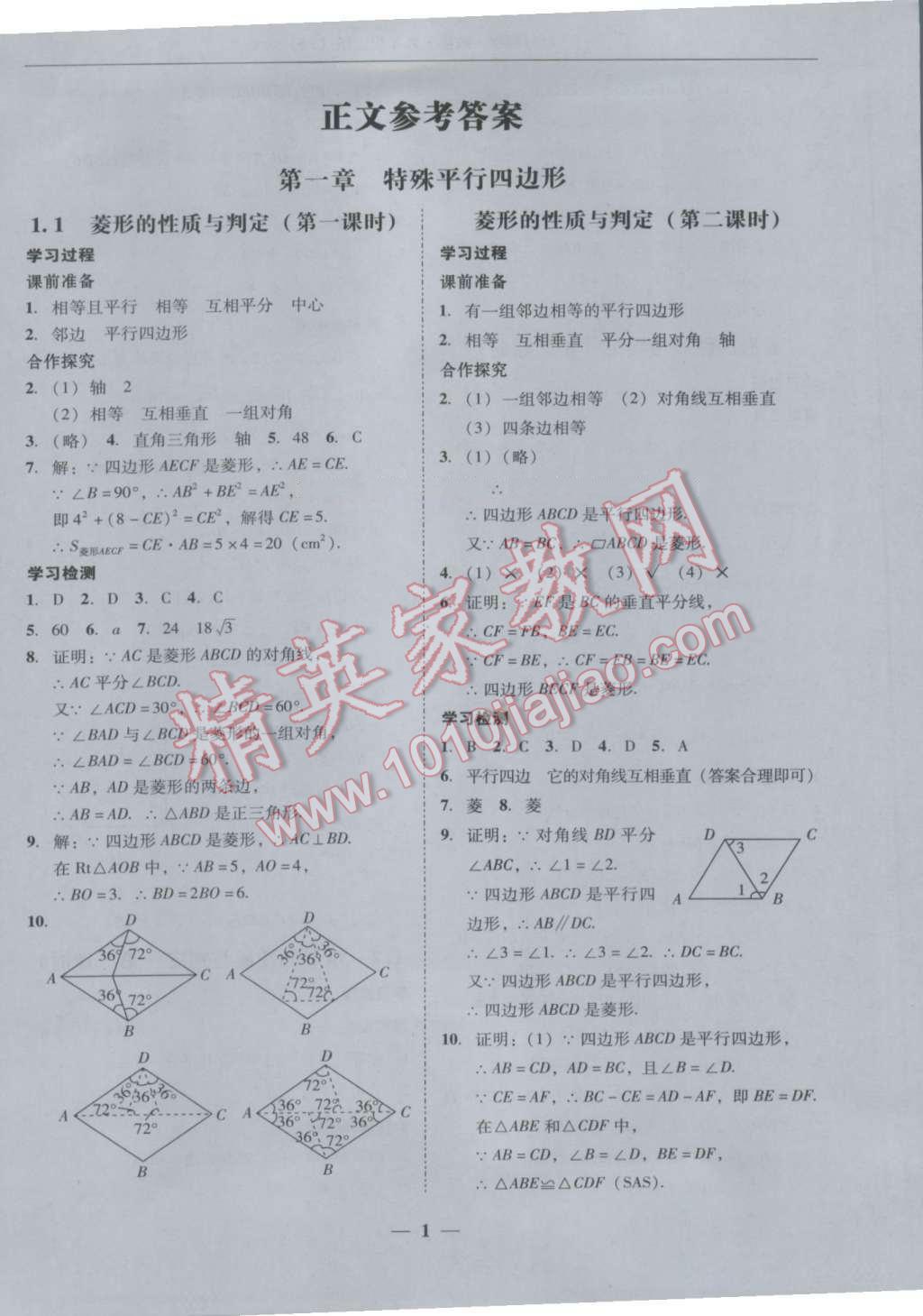 2016年易百分百分导学九年级数学上册北师大版 参考答案第1页