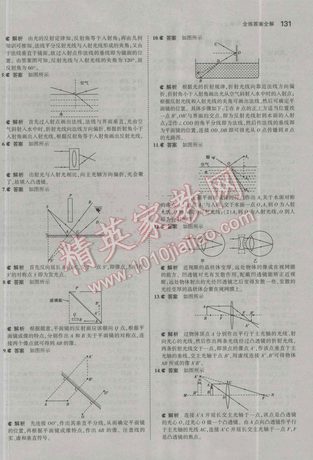 2016年5年中考3年模拟初中物理八年级上册人教版 参考答案第32页