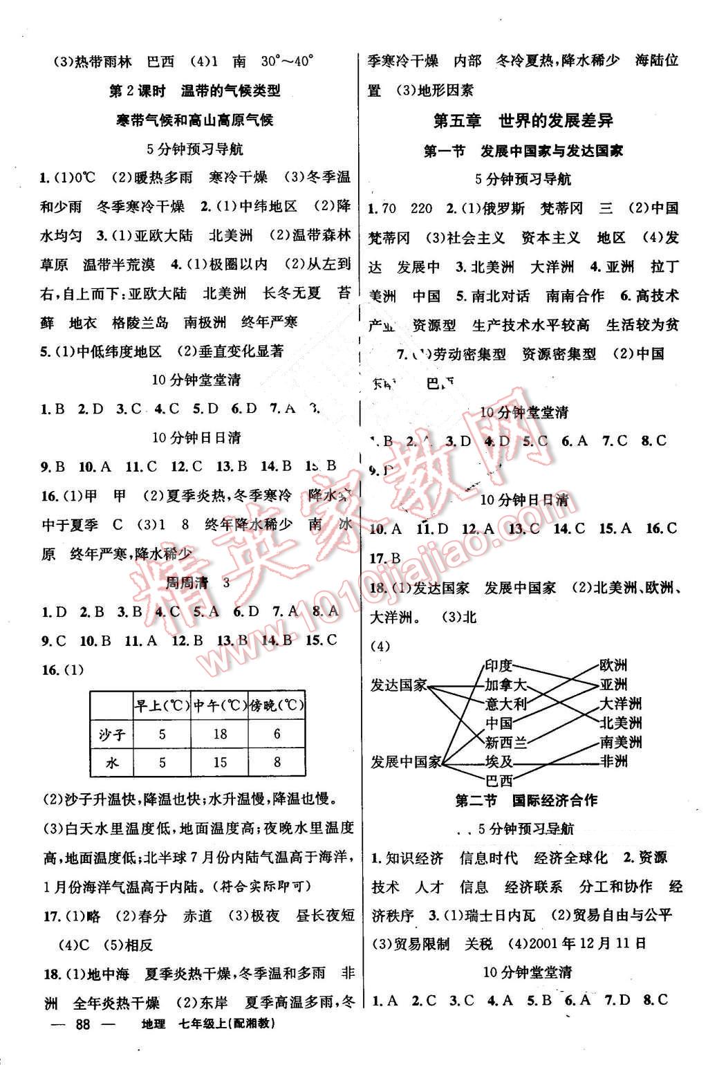 2016年四清導航七年級地理上冊湘教版 參考答案第6頁