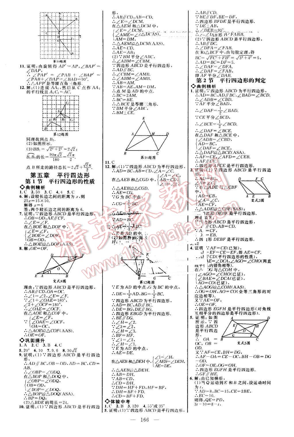 2017年细解巧练八年级数学上册鲁教版 参考答案第9页