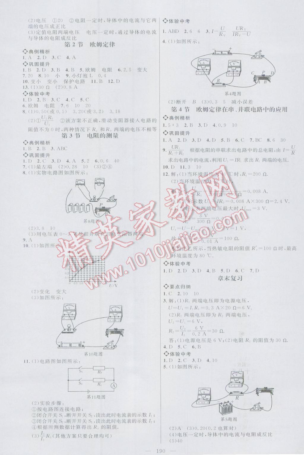 2016年細解巧練九年級物理全一冊人教版 參考答案第5頁