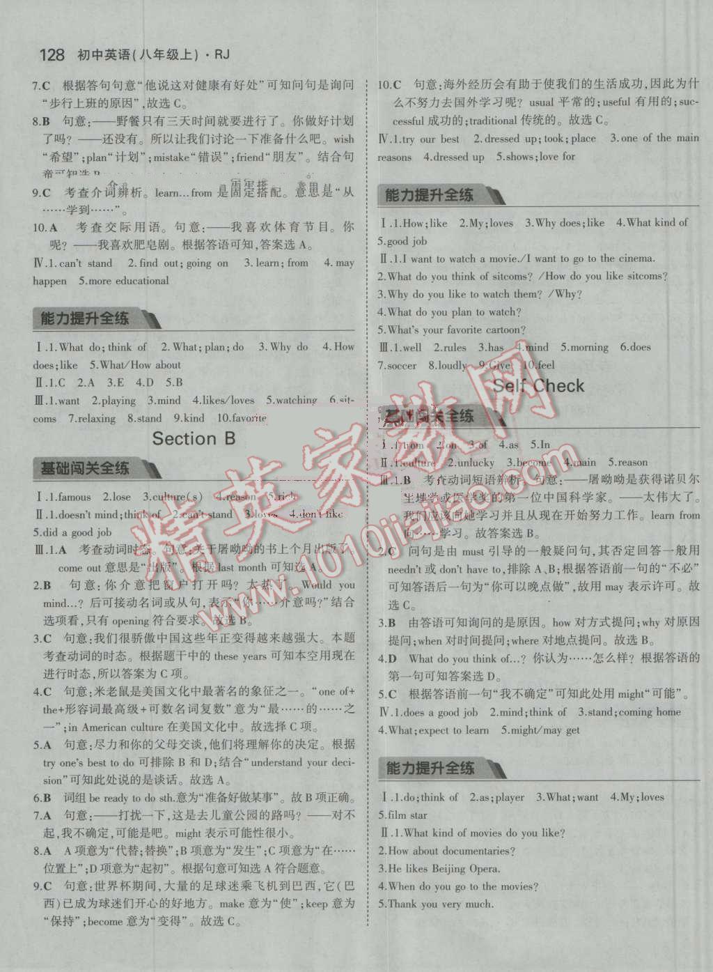 2016年5年中考3年模擬初中英語八年級上冊人教版 參考答案第57頁